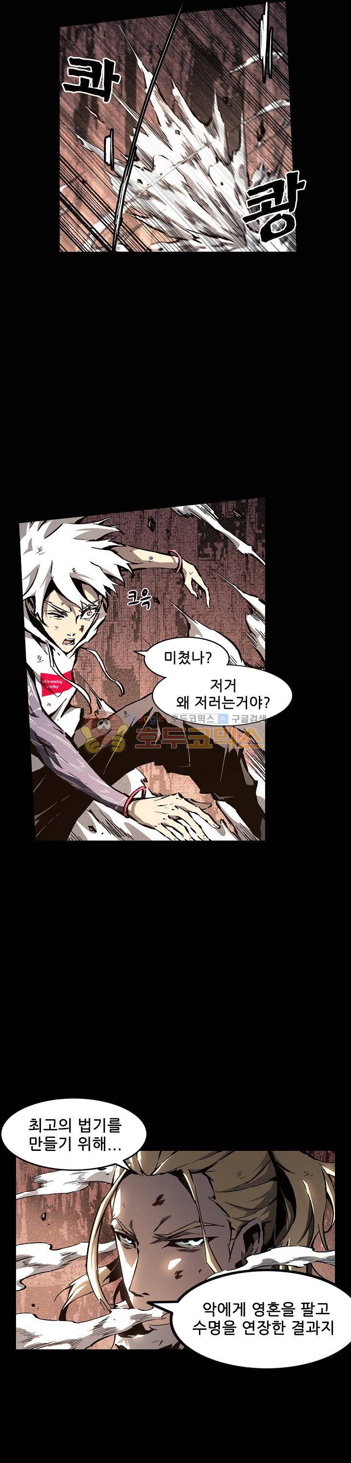 무법지대 61화 6