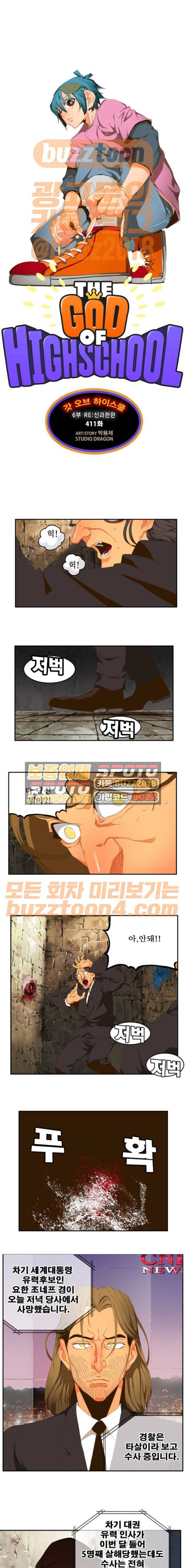 갓 오브 하이스쿨 411화 1