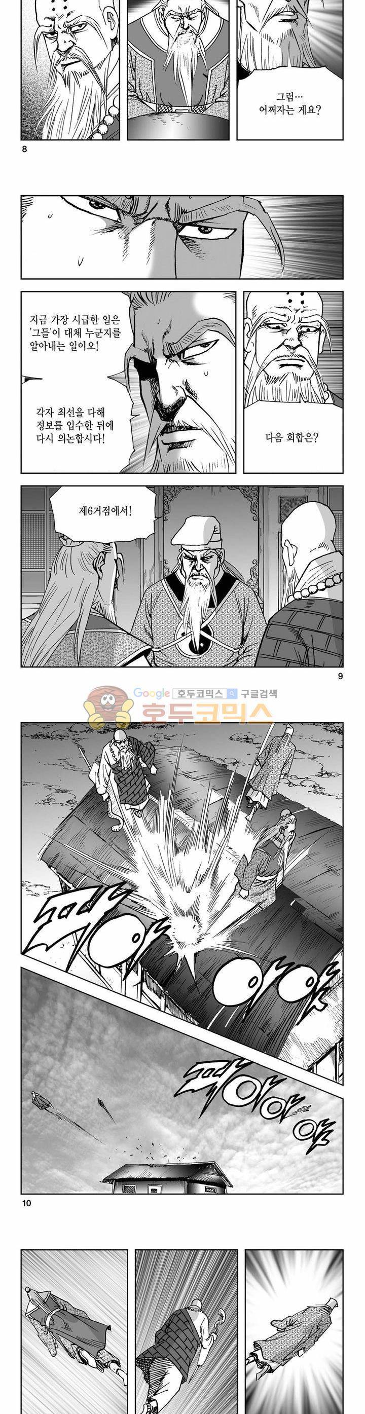 사해팔황 3권 2