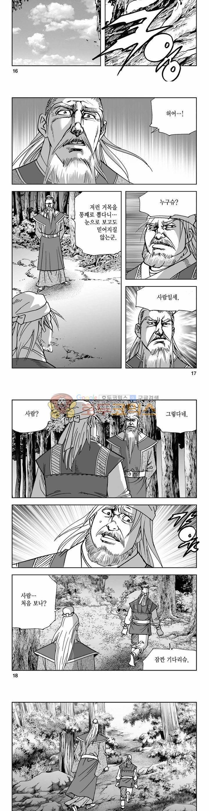 사해팔황 3권 5