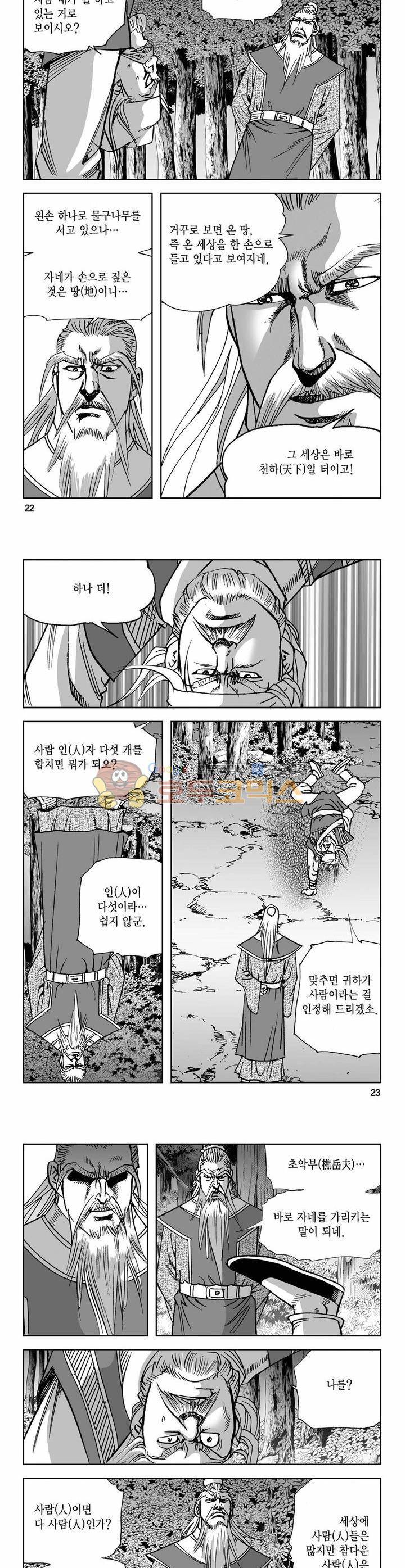 사해팔황 3권 7