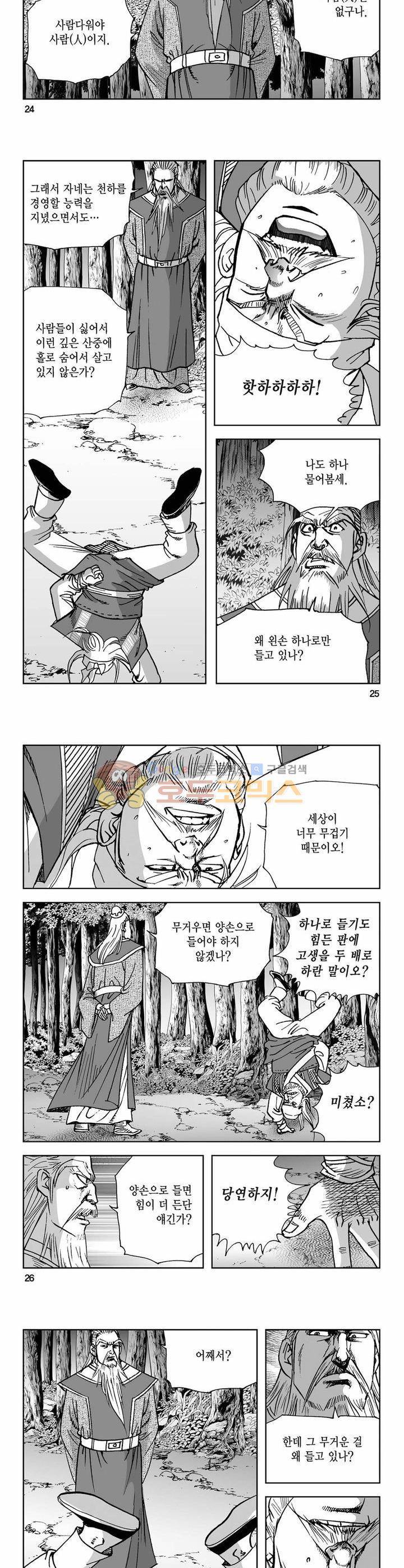 사해팔황 3권 8