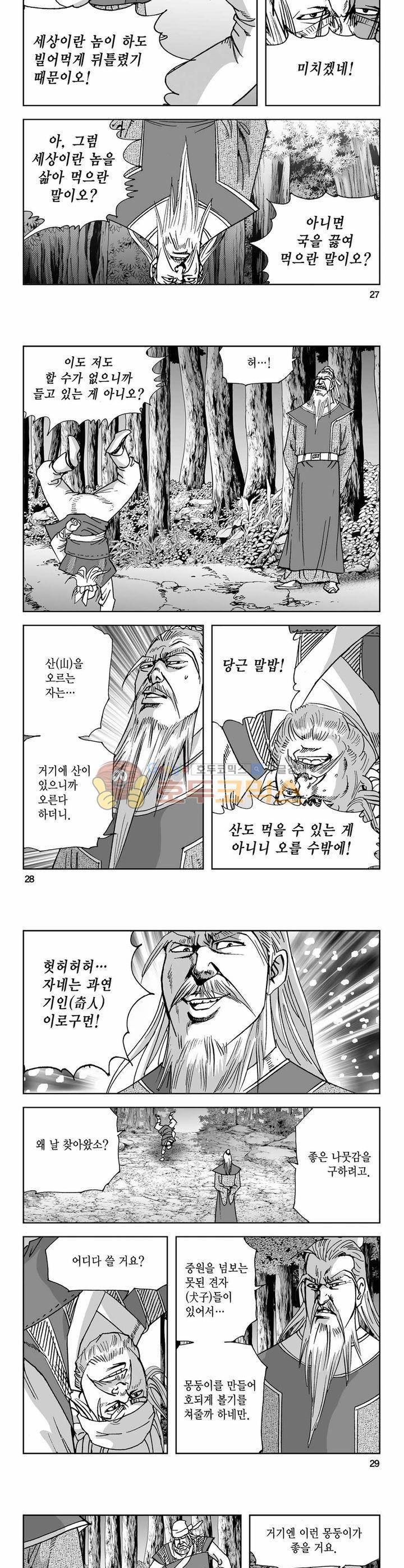 사해팔황 3권 9
