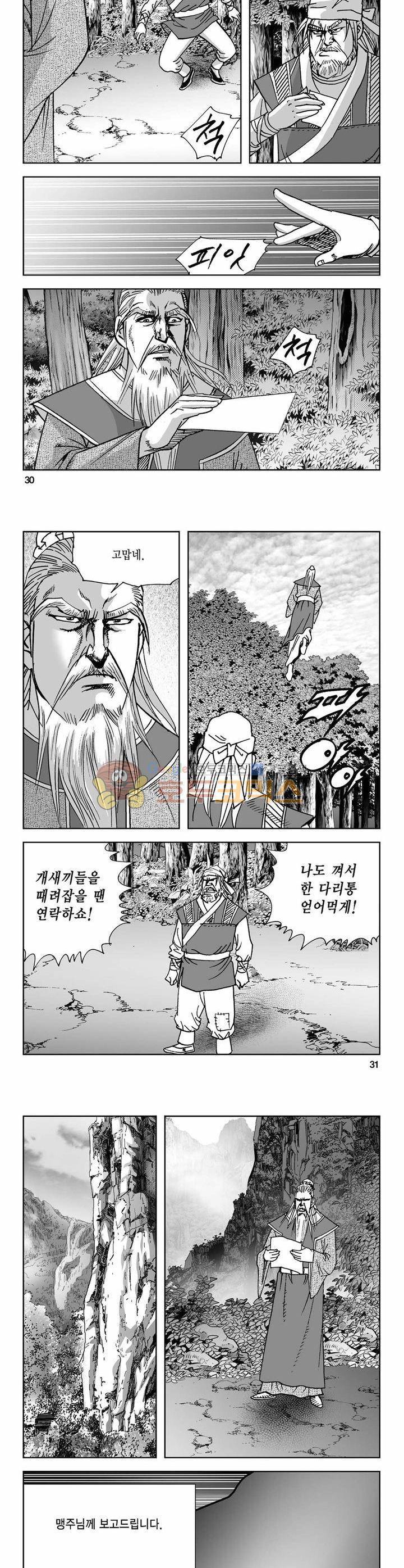 사해팔황 3권 10