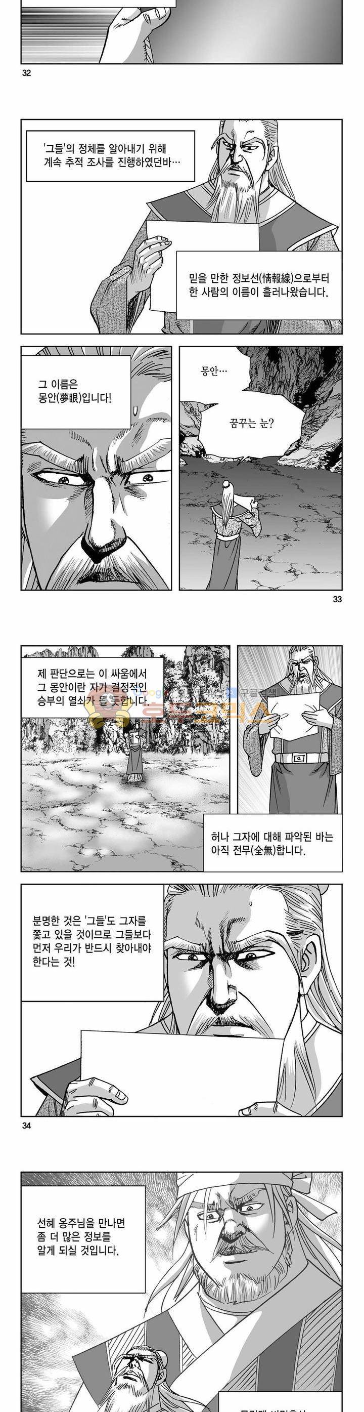 사해팔황 3권 11