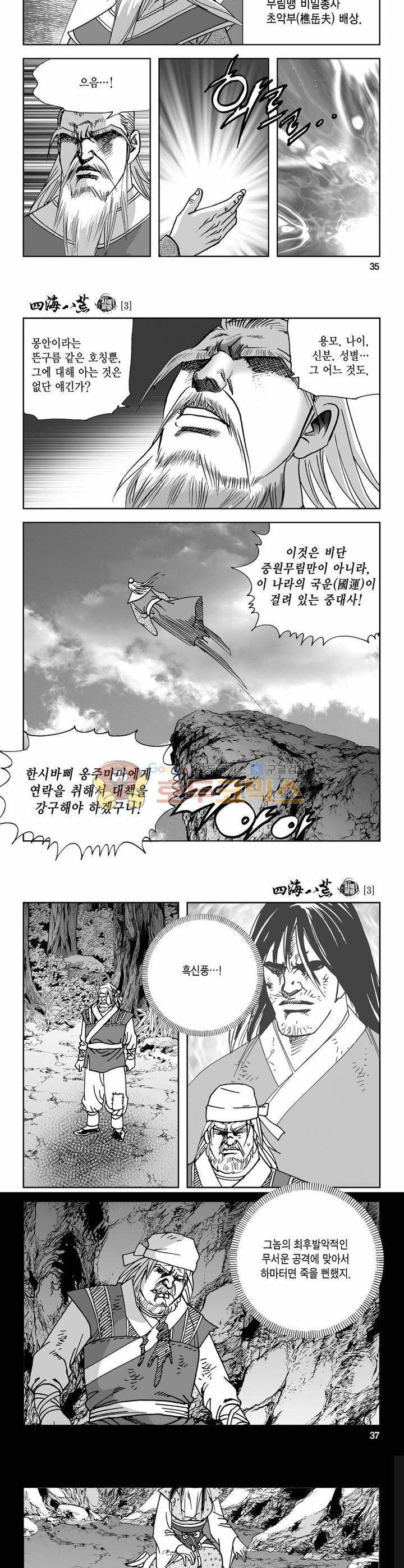 사해팔황 3권 12