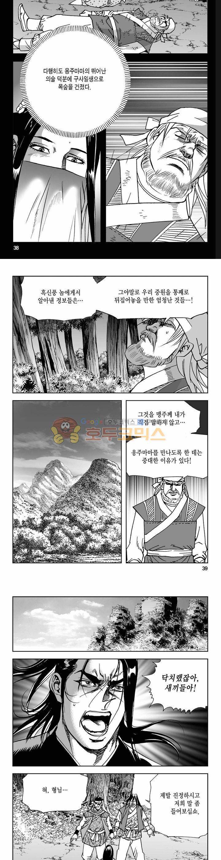 사해팔황 3권 13