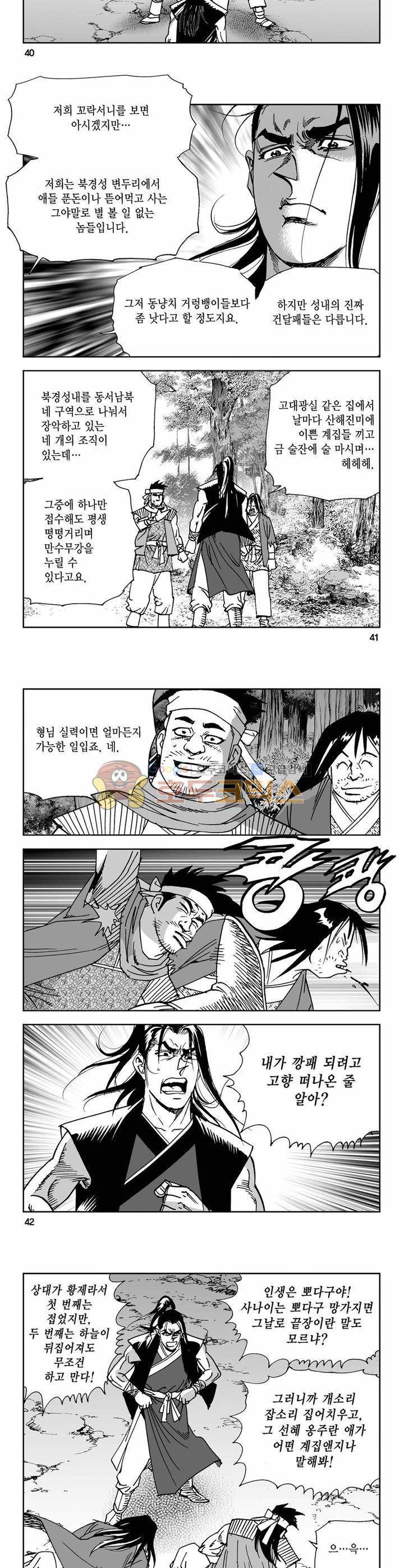 사해팔황 3권 14