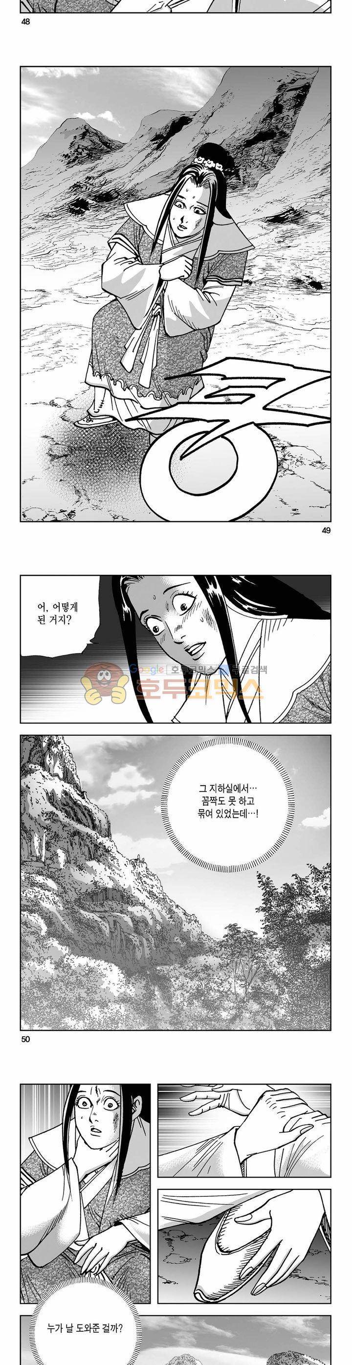 사해팔황 3권 17