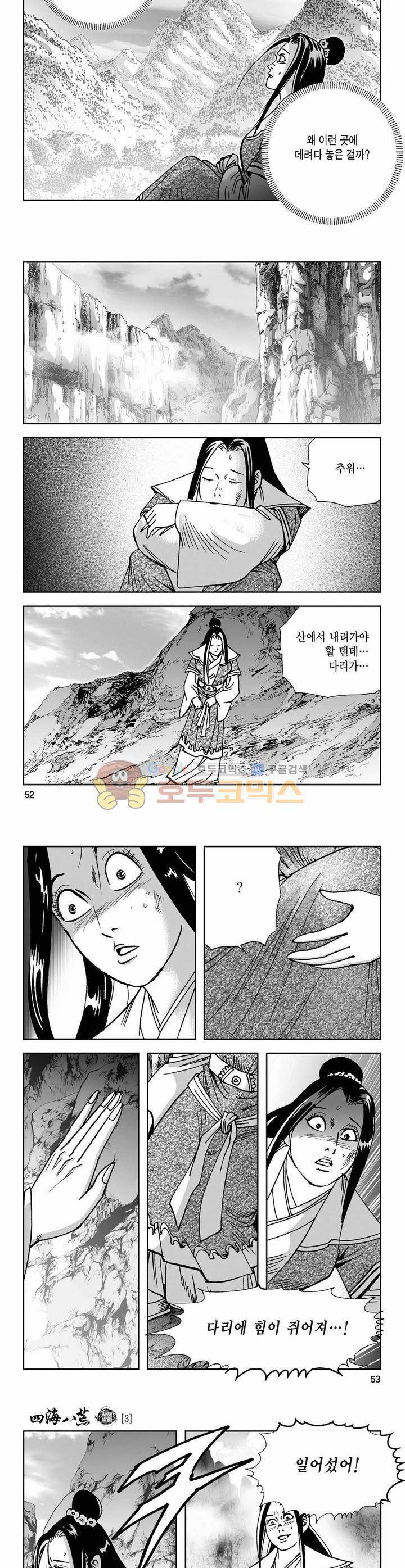 사해팔황 3권 18