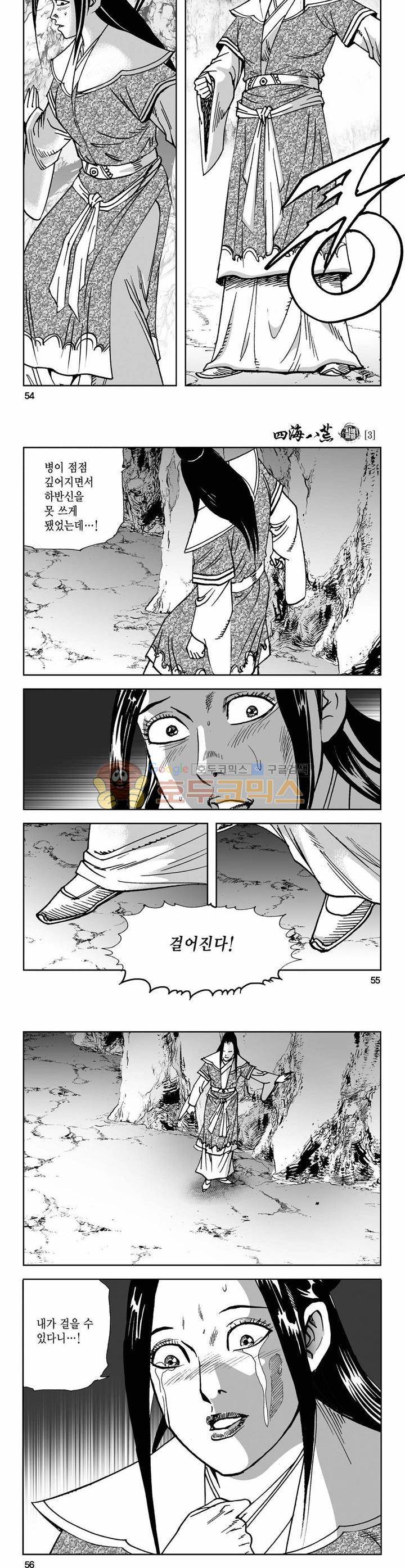 사해팔황 3권 19