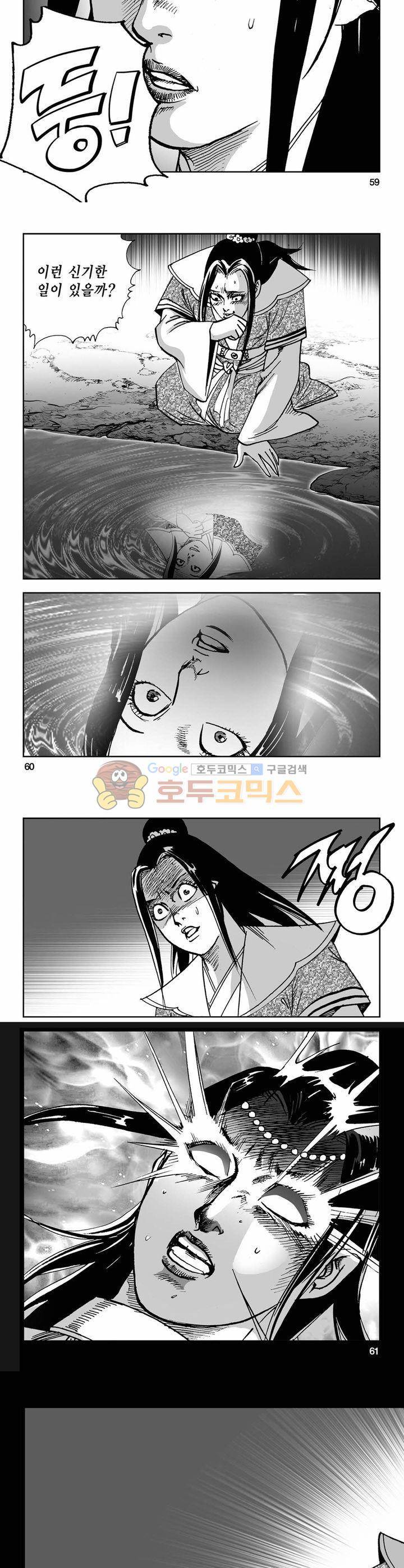 사해팔황 3권 21