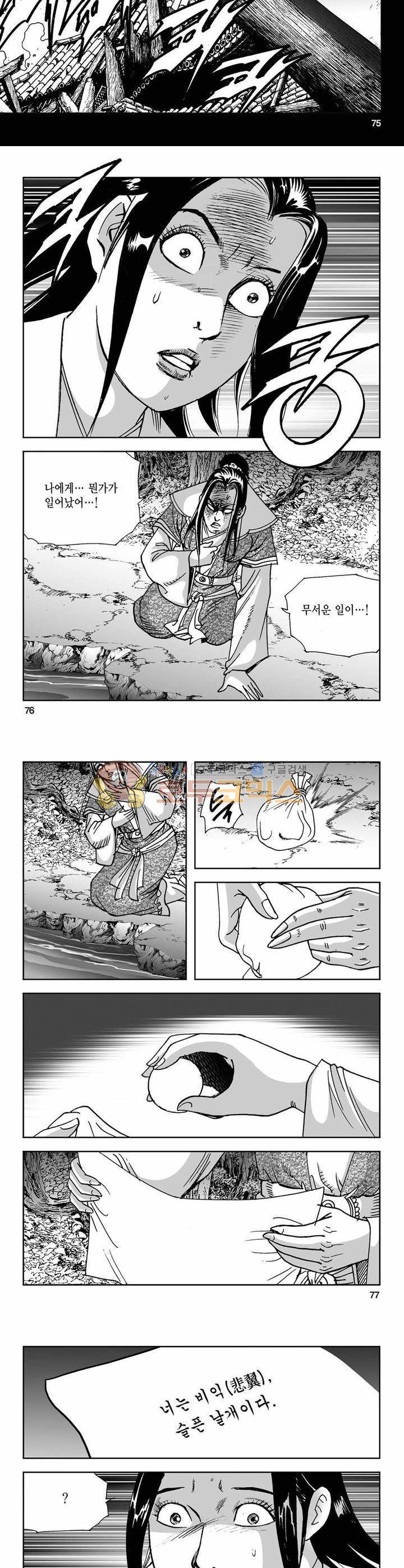 사해팔황 3권 27