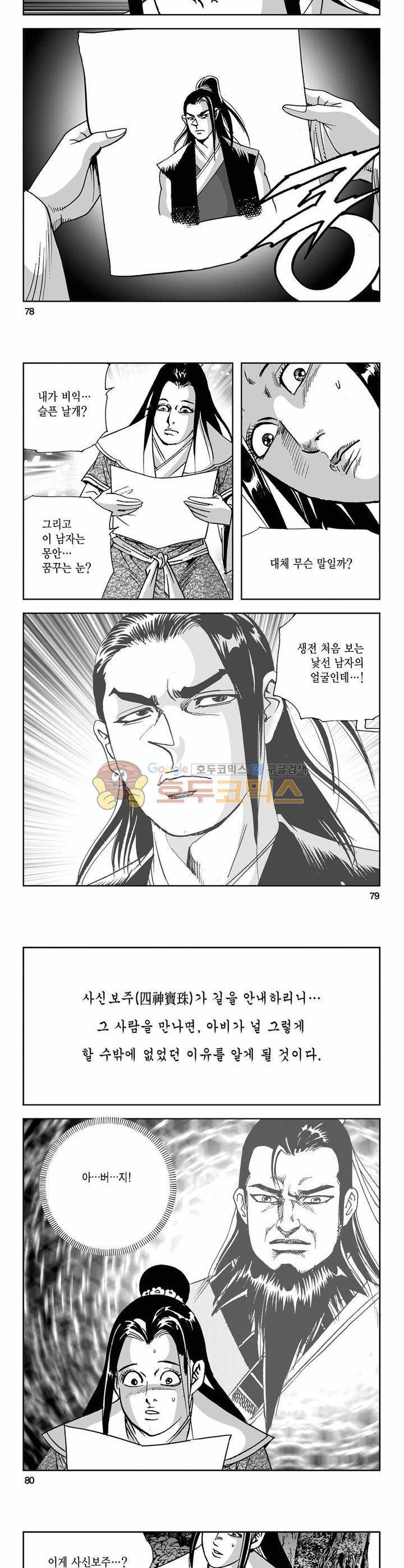 사해팔황 3권 28