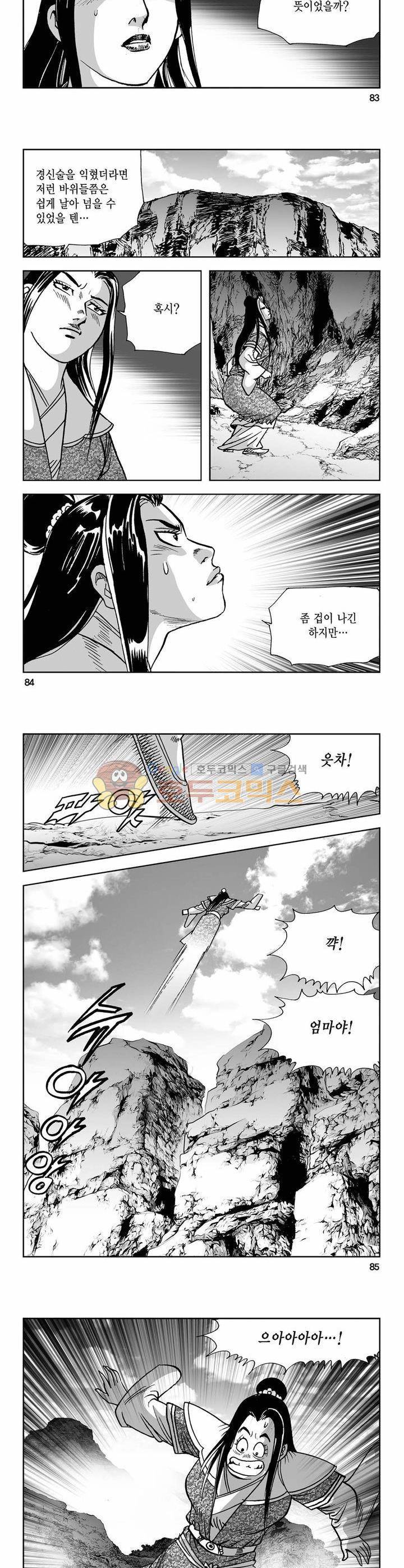 사해팔황 3권 30