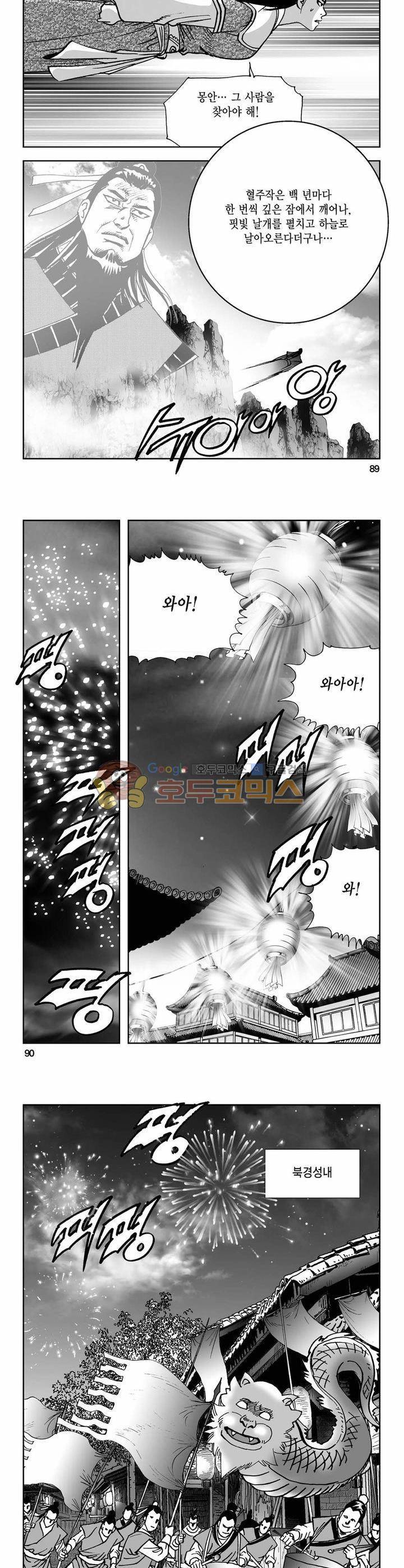 사해팔황 3권 32