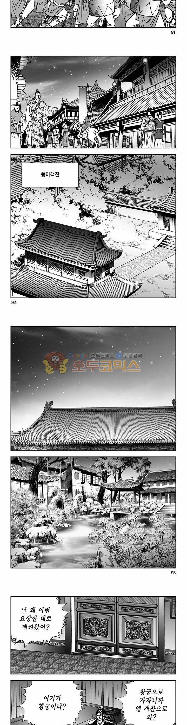 사해팔황 3권 33