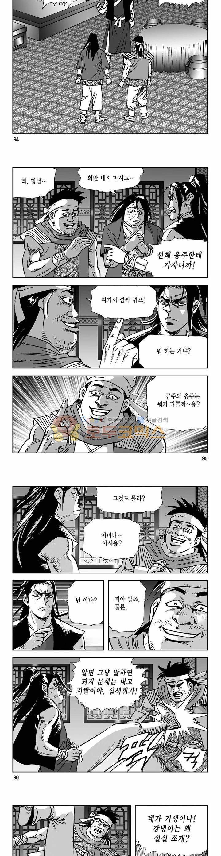 사해팔황 3권 34