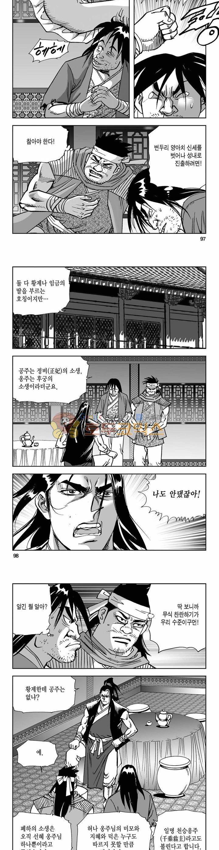 사해팔황 3권 35