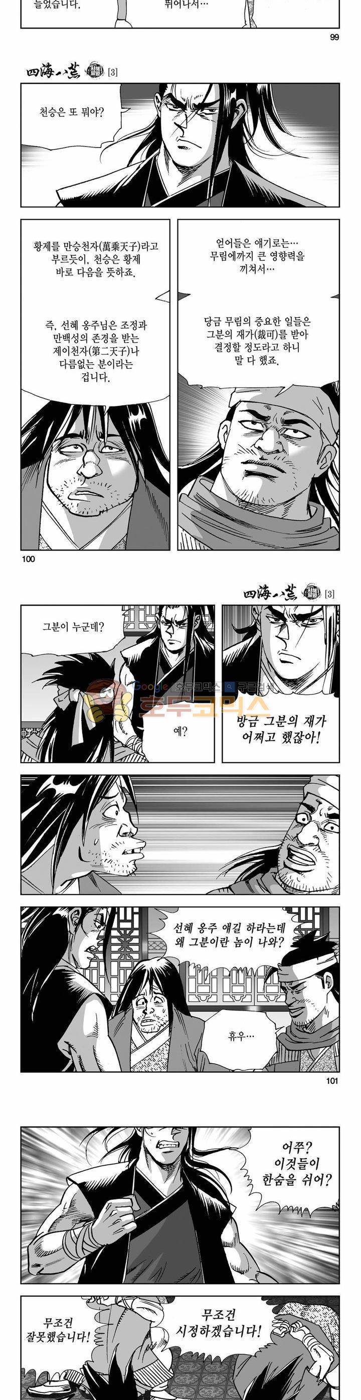 사해팔황 3권 36