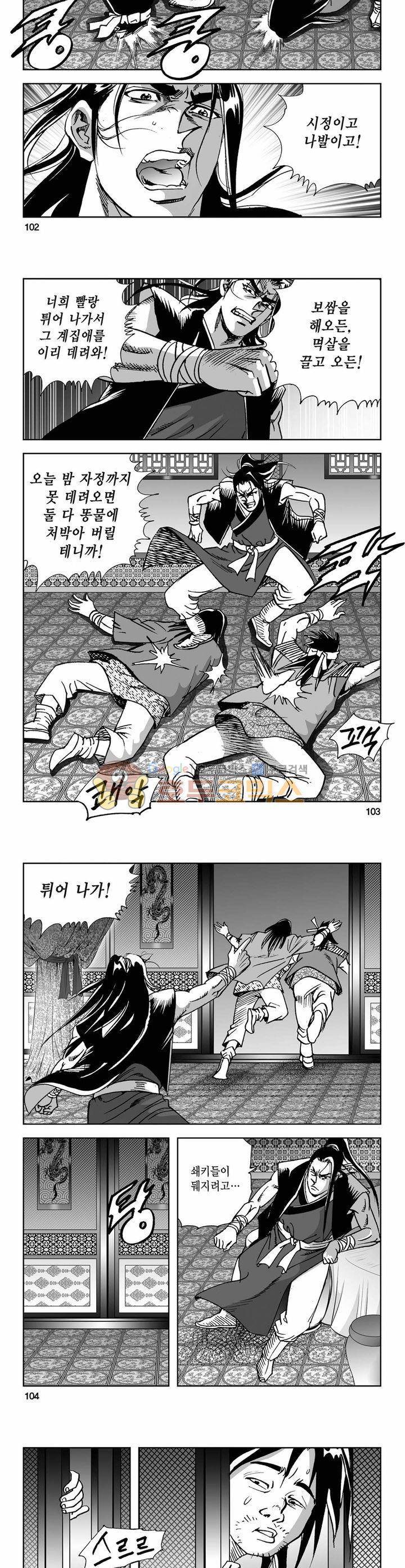 사해팔황 3권 37