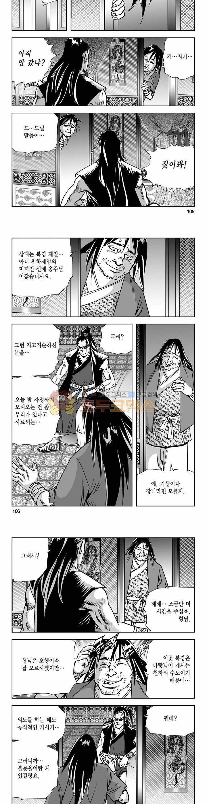 사해팔황 3권 38