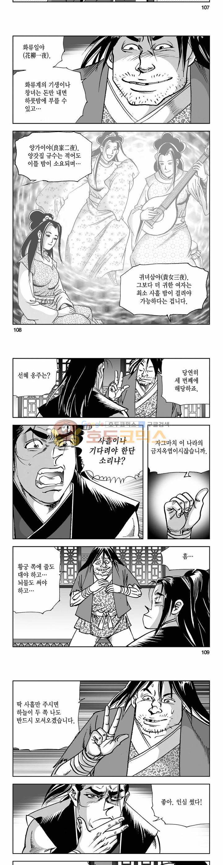 사해팔황 3권 39
