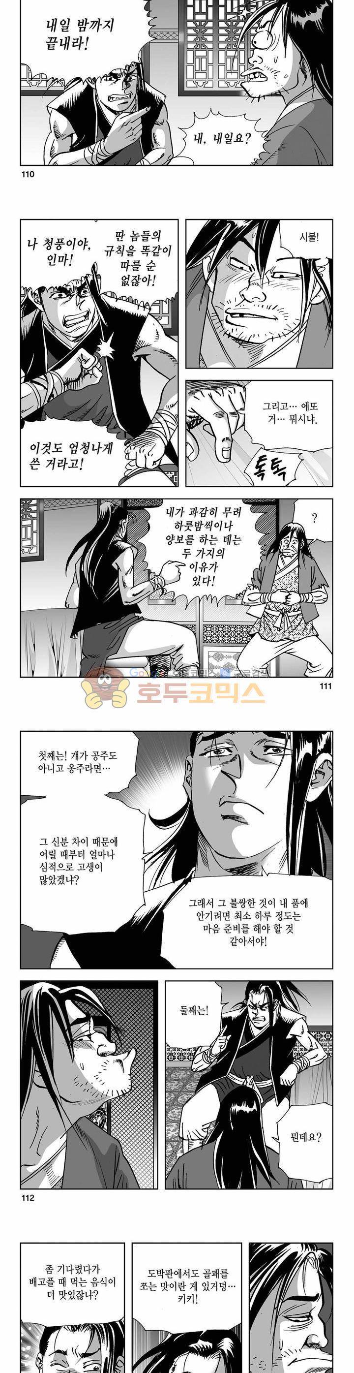 사해팔황 3권 40