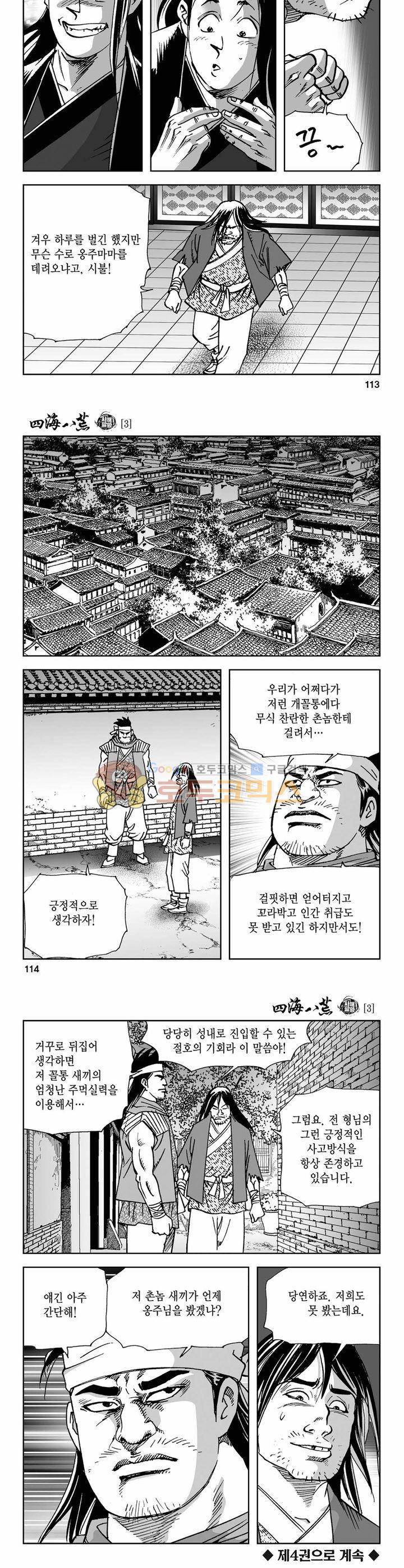 사해팔황 3권 41