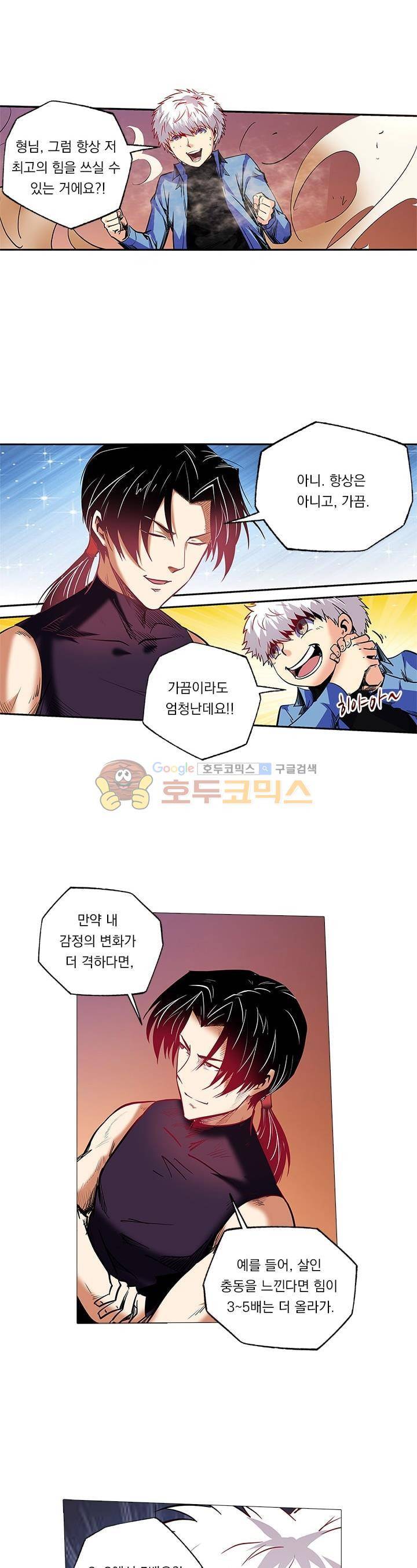시어스톤:수련4만년 95화 11