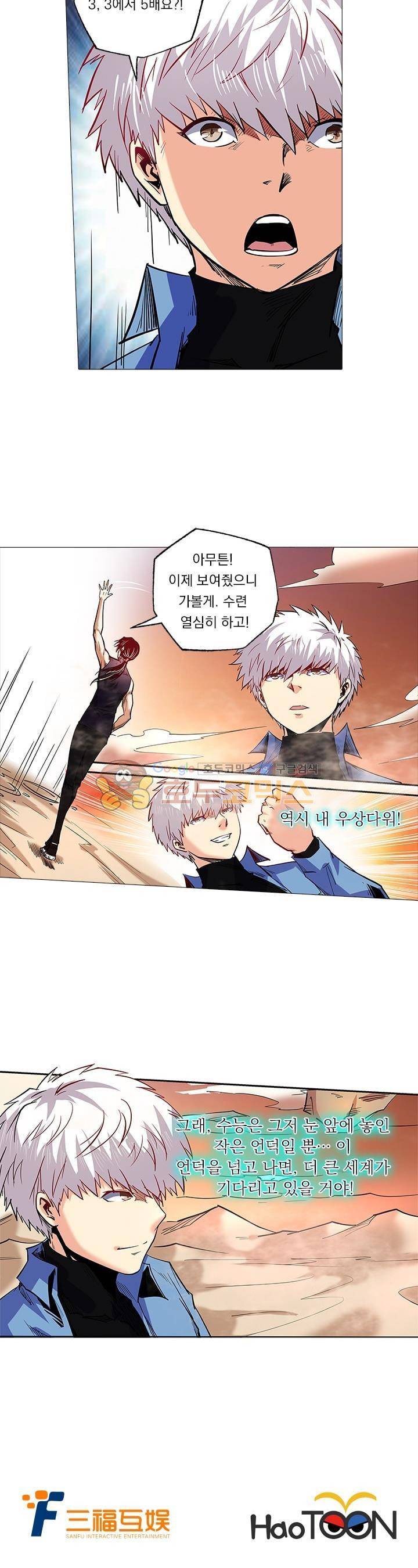 시어스톤:수련4만년 95화 12