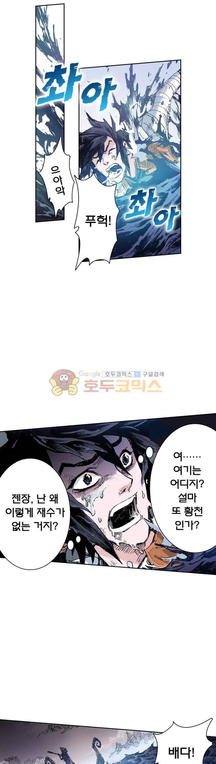 현호전기 139화 7