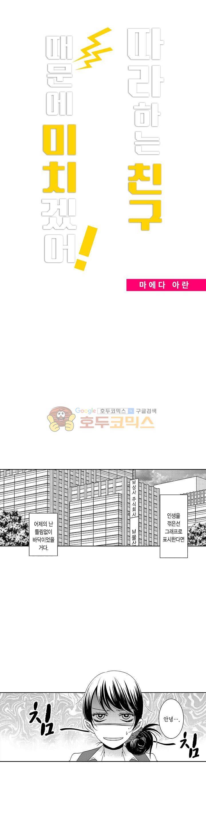 따라 하는 친구 때문에 미치겠어! 3화 1