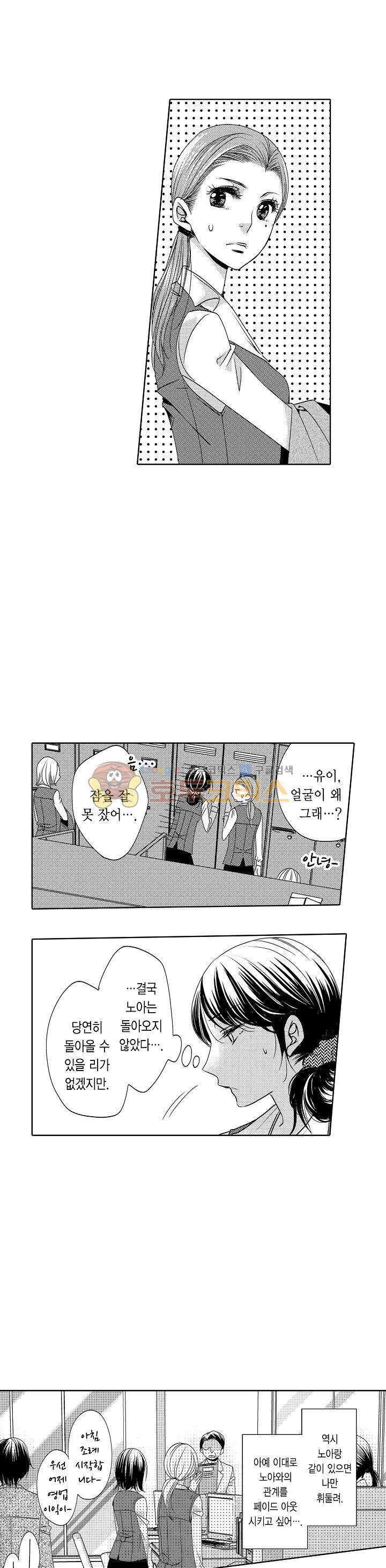 따라 하는 친구 때문에 미치겠어! 3화 2