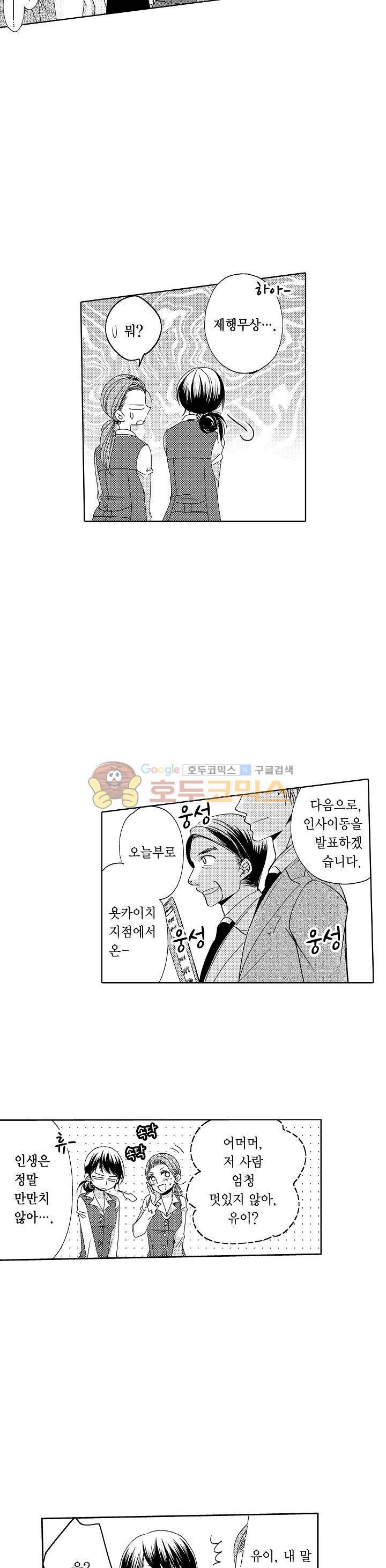 따라 하는 친구 때문에 미치겠어! 3화 3