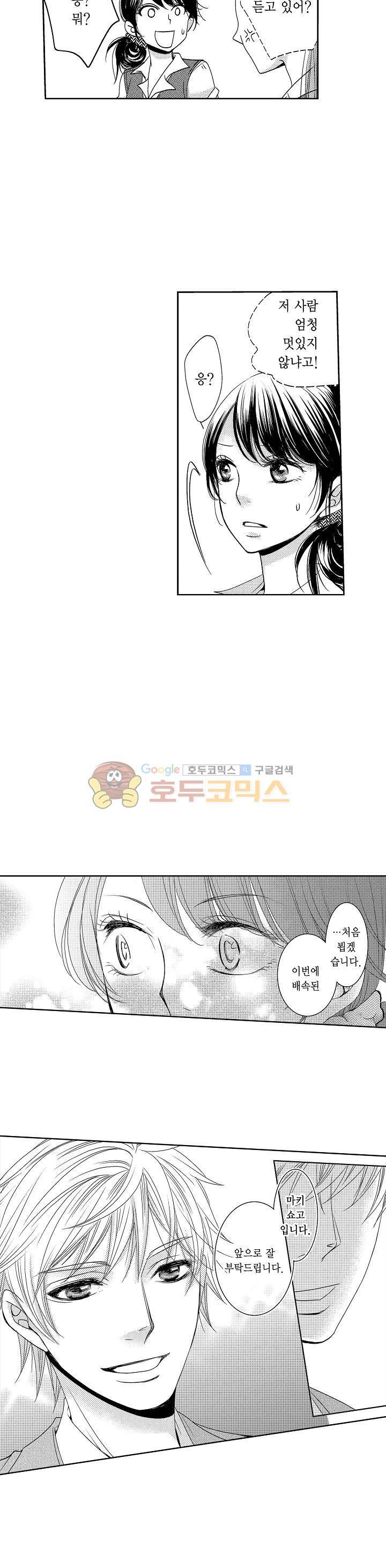 따라 하는 친구 때문에 미치겠어! 3화 4