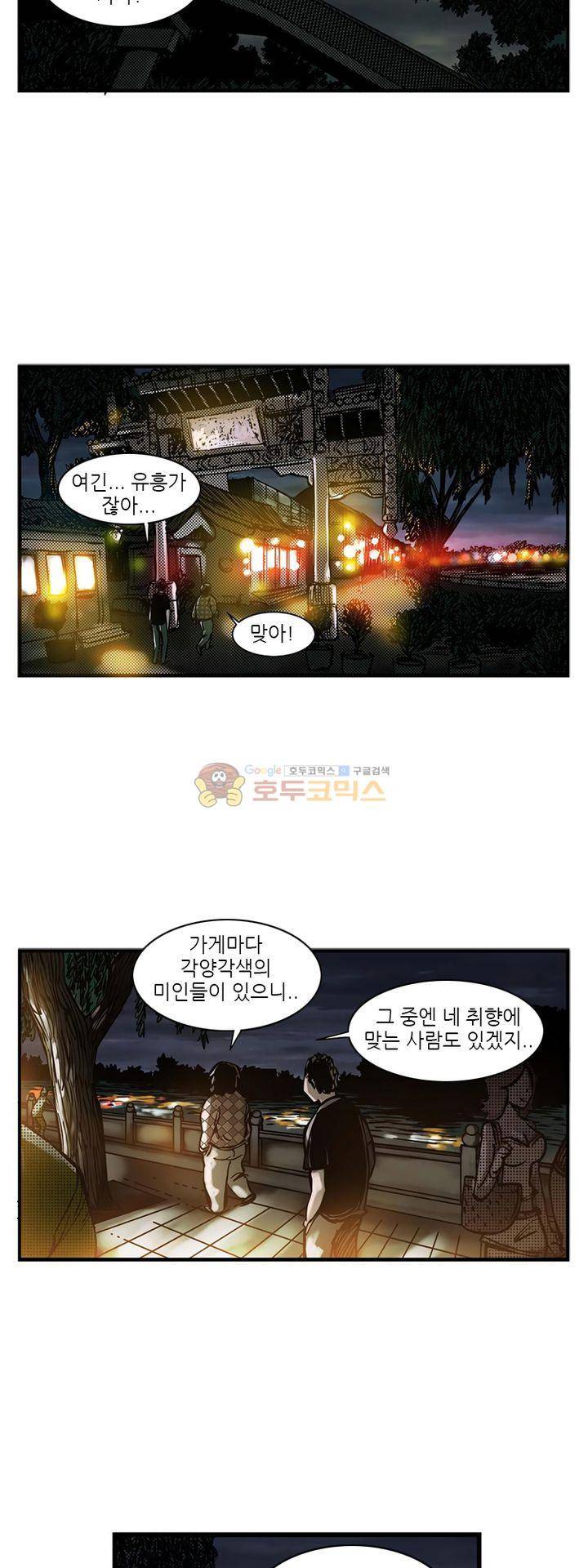 시간의 구역 20화 - 통신기 2