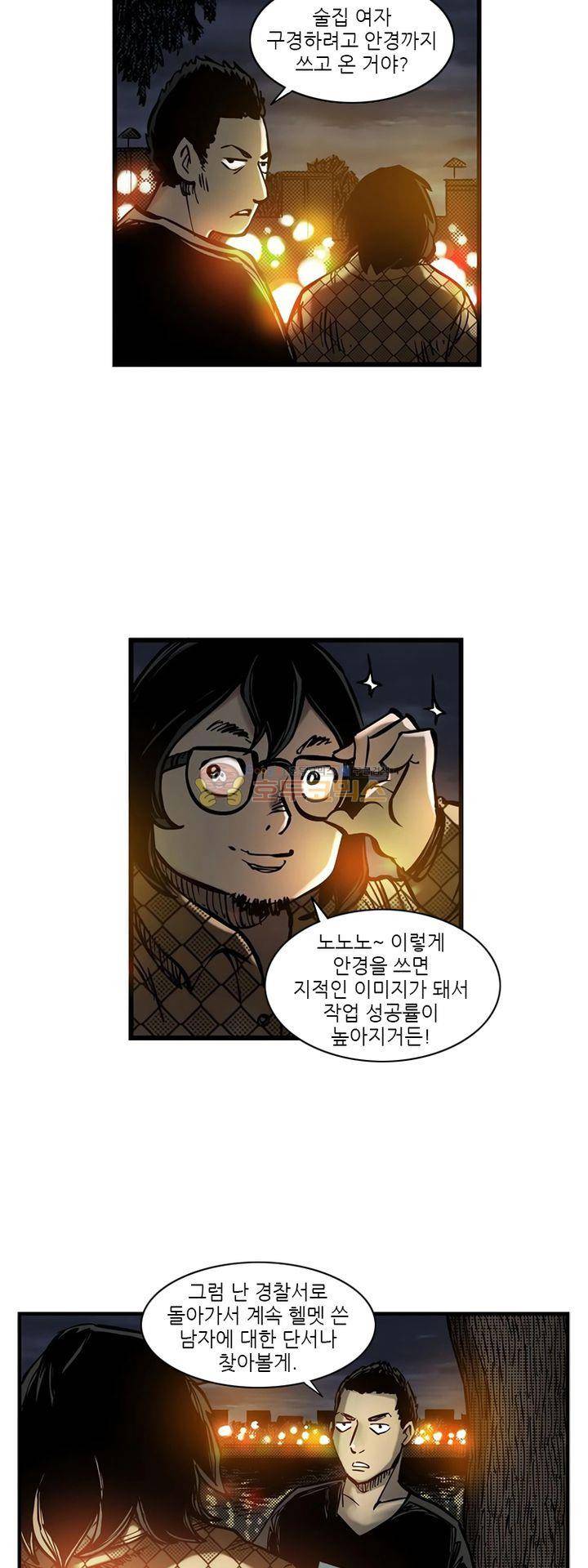시간의 구역 20화 - 통신기 3