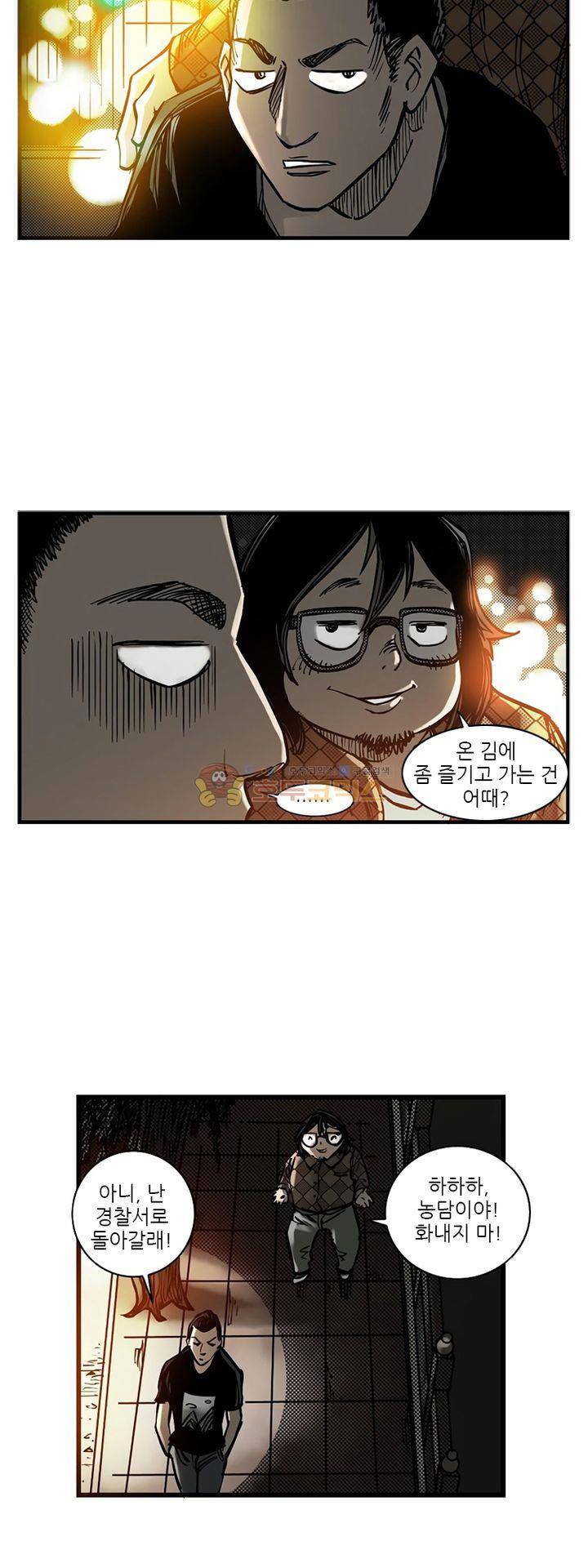 시간의 구역 20화 - 통신기 5
