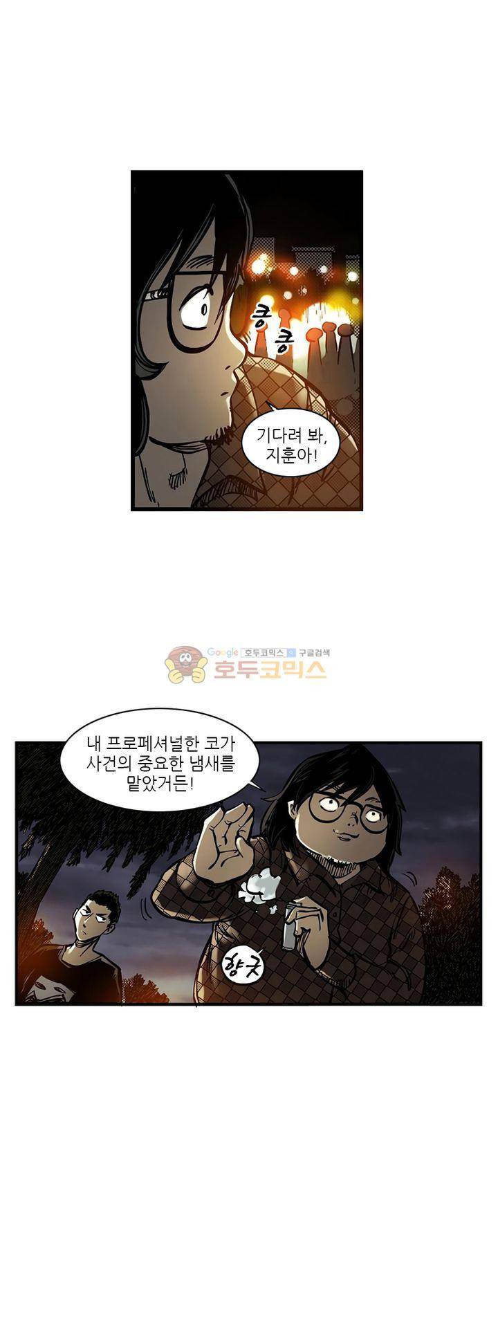 시간의 구역 20화 - 통신기 6