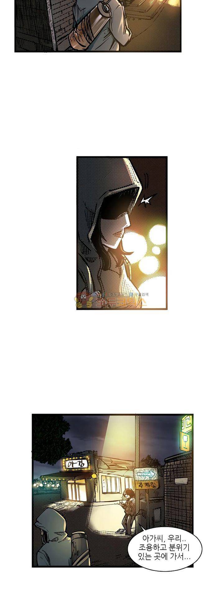 시간의 구역 20화 - 통신기 8