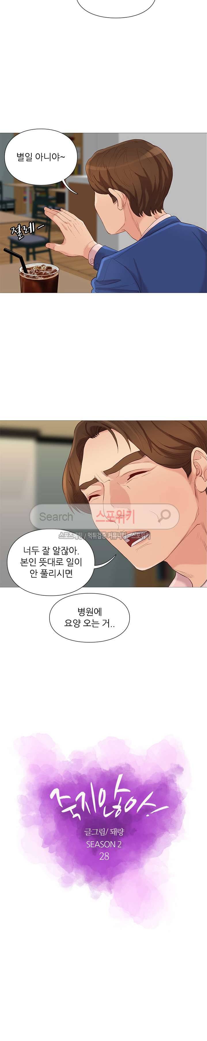 죽지 않아 56화 4