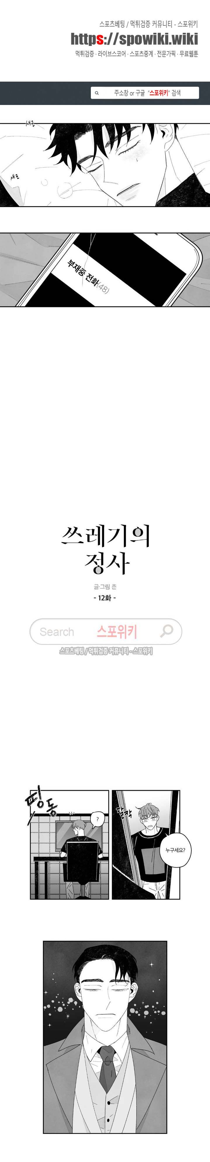 쓰레기의 정사 12화 1
