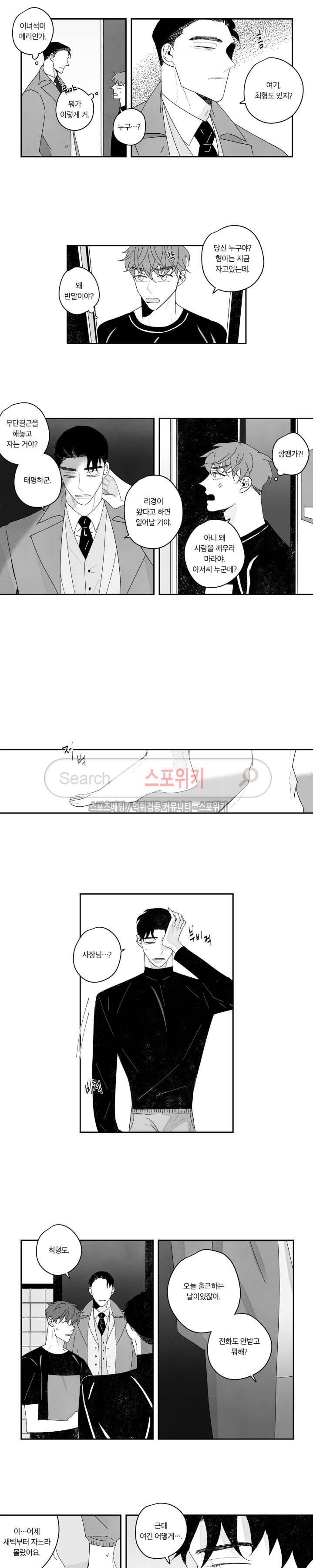 쓰레기의 정사 12화 2