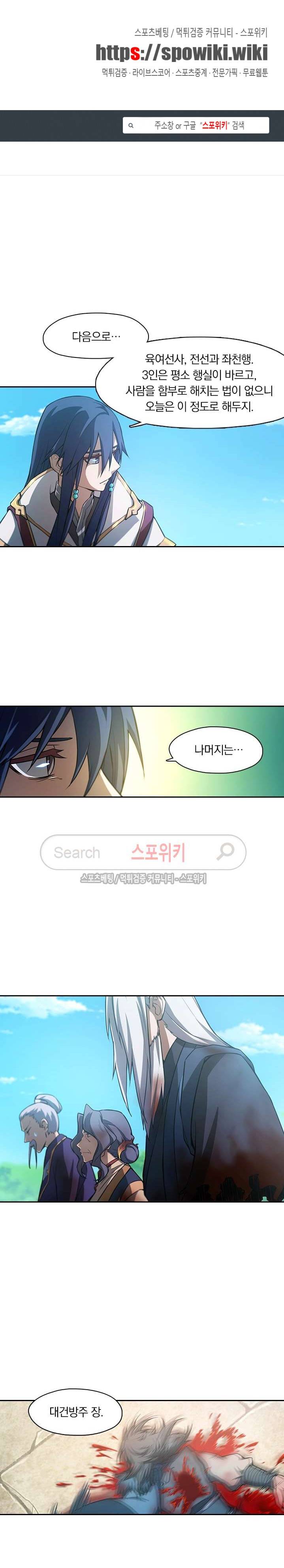 만고검신 18화 1