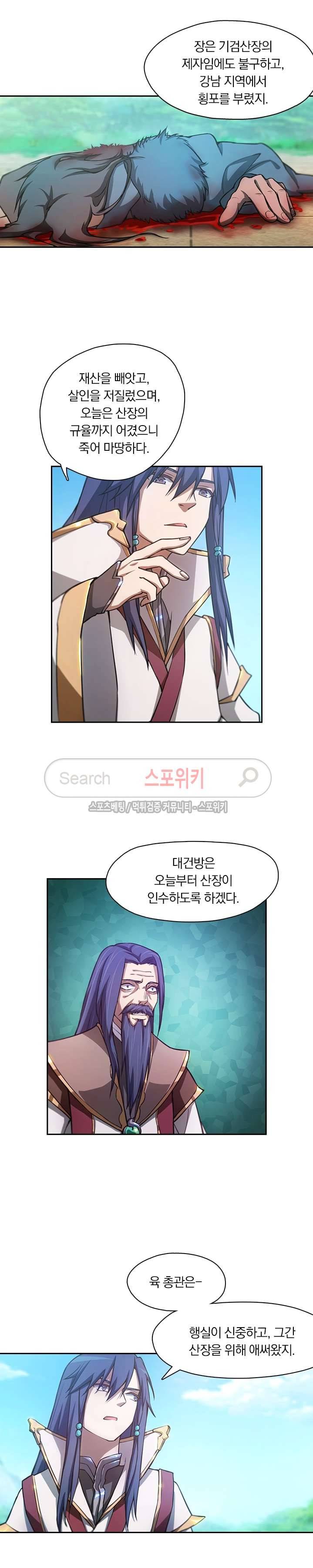 만고검신 18화 2