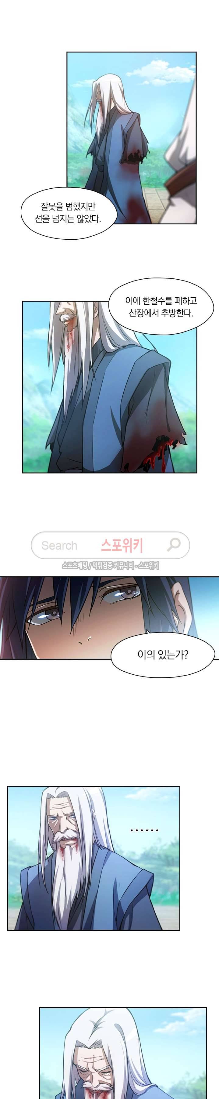 만고검신 18화 3