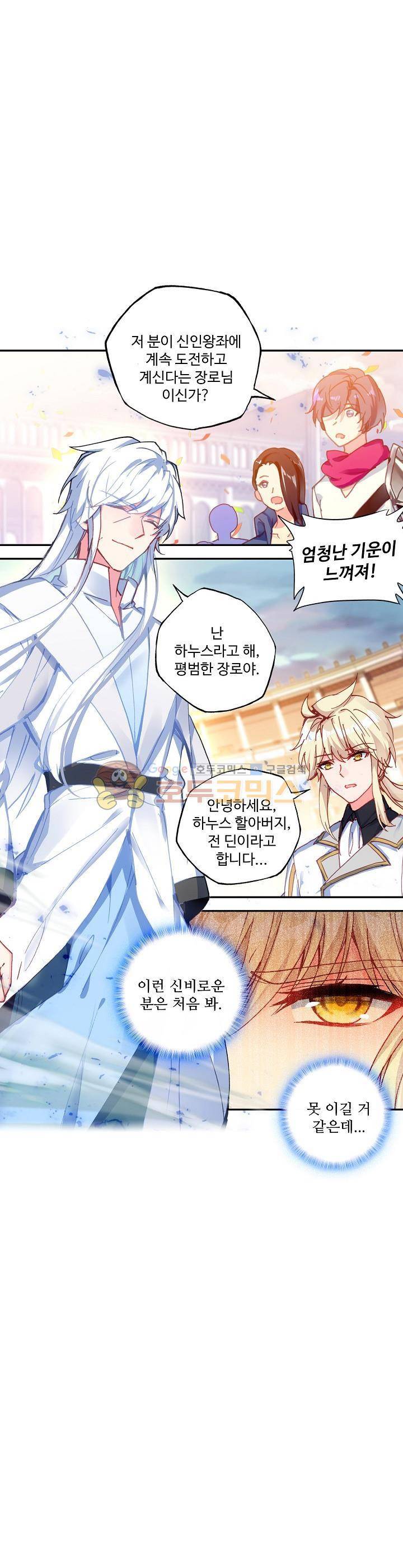 신인왕좌 199화 1