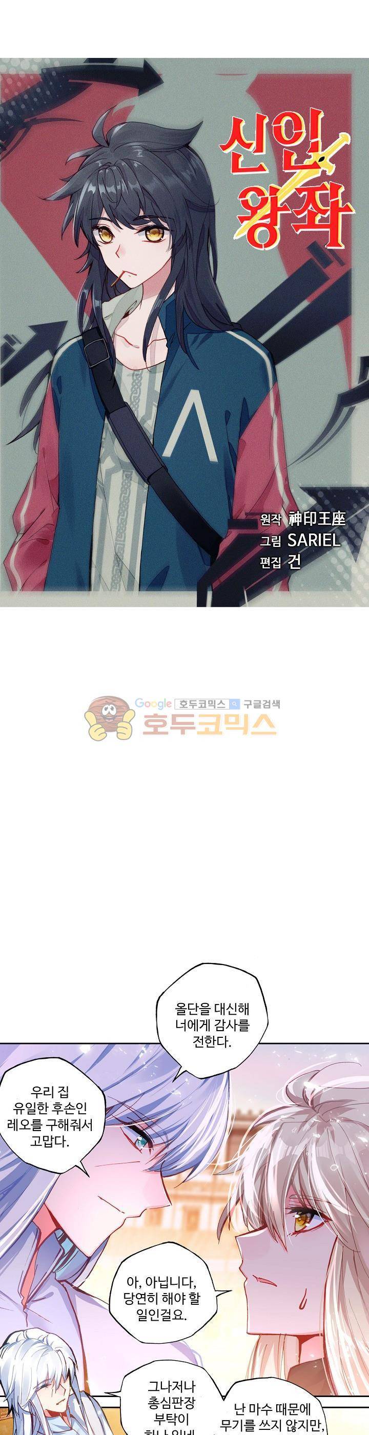 신인왕좌 199화 2
