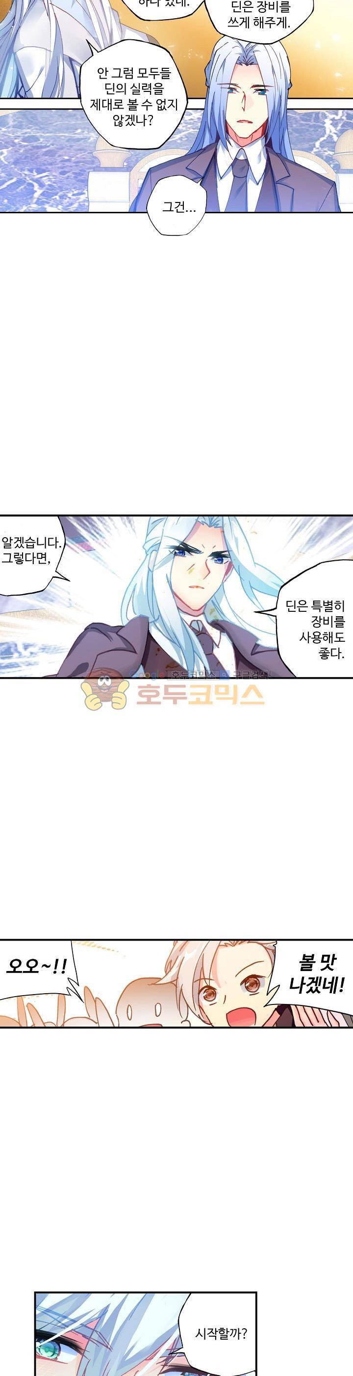 신인왕좌 199화 3